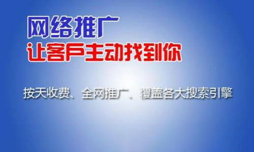 百度推广是一种可以快速见到效果的网络营销推广途径,但百度推广操作性很强 百度推广是一种可以快速见到效果的网络营销推广途径,但百度推广操作性很强