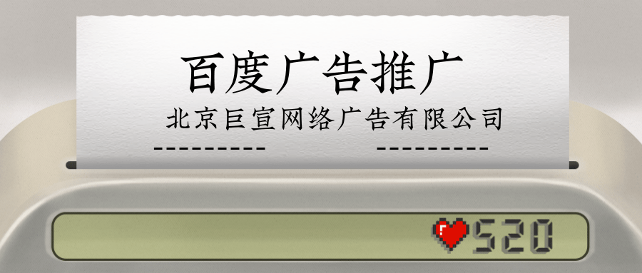 百度广告推广 百度广告推广
