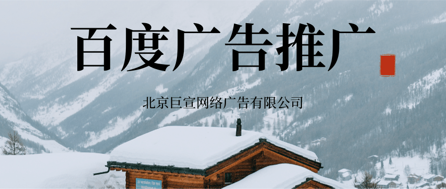 百度广告推广 百度广告推广