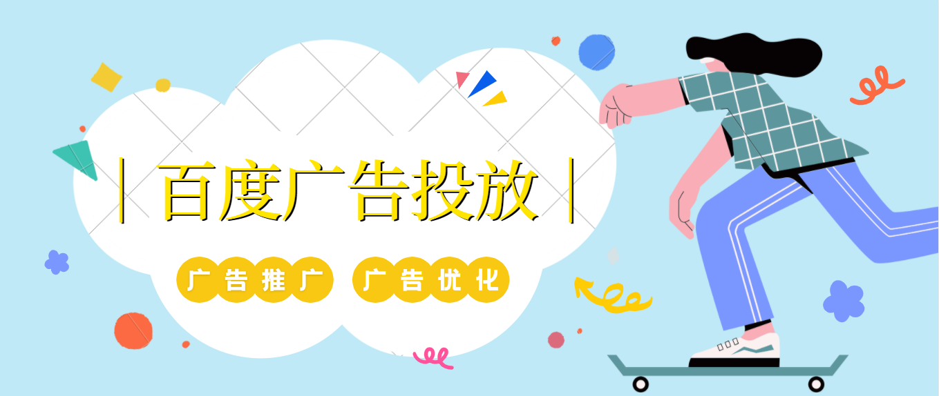百度广告推广 百度广告推广