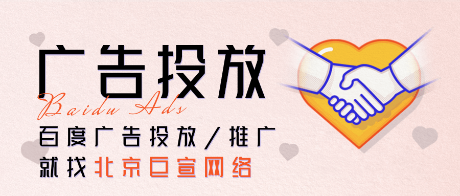 百度广告推广