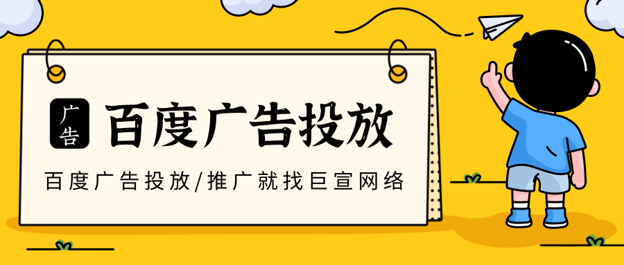 百度广告推广 百度广告推广