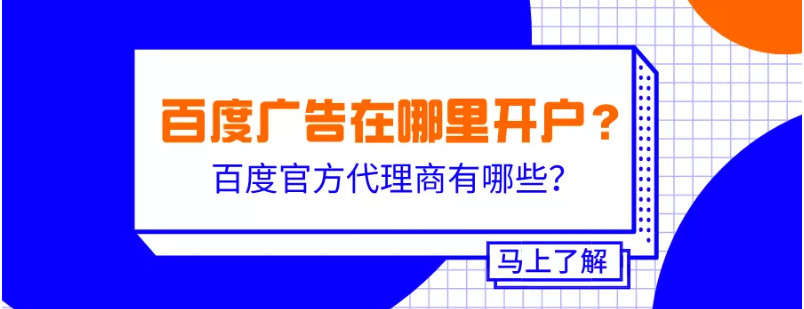 百度广告代理商有哪些?北京巨宣网络广告有限公司 百度广告代理商有哪些?北京巨宣网络广告有限公司