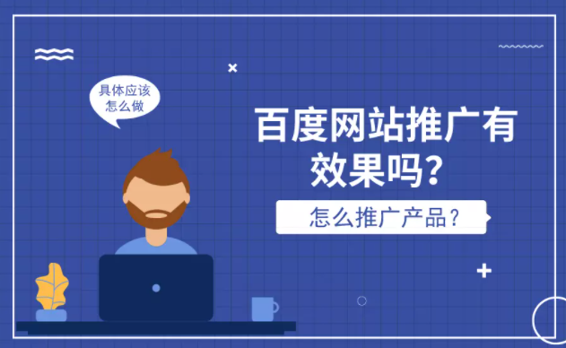 百度网站推广 百度网站推广