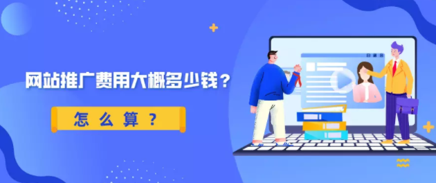 网站推广 网站推广