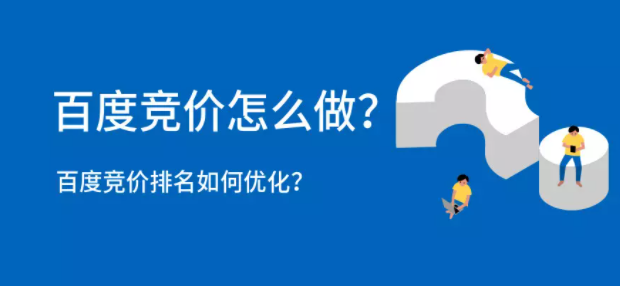 百度竞价 百度竞价