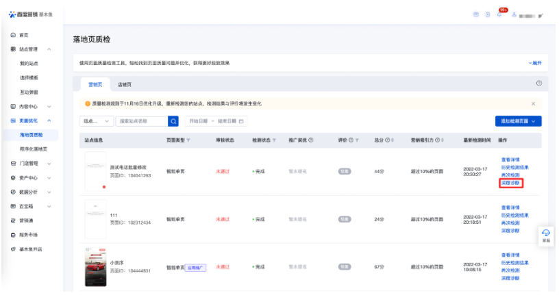①基木鱼-落地页质检-深度诊断 ①基木鱼-落地页质检-深度诊断