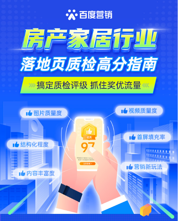 行业特征不同,百度广告落地页质检的规则也有所不同! 行业特征不同,百度广告落地页质检的规则也有所不同!