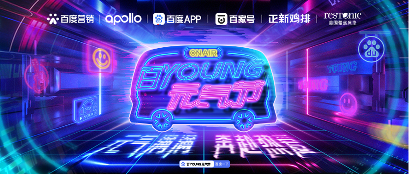 线上,以百度推广平台作为主阵地,结合沉浸式音乐趴直播触达年轻用户。 线上,以百度推广平台作为主阵地,结合沉浸式音乐趴直播触达年轻用户。