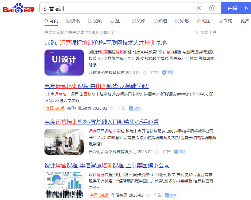 百度广告展现形式 百度广告展现形式