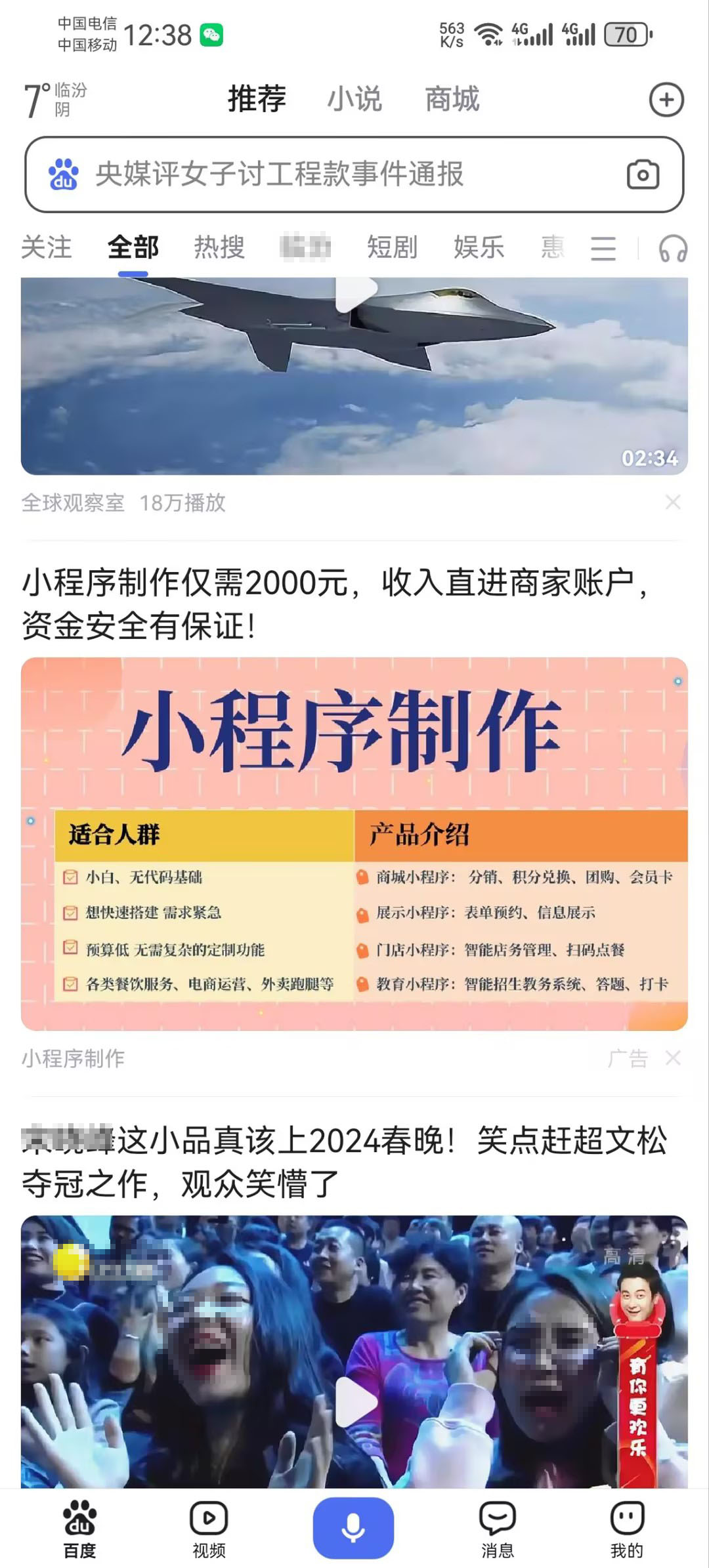 小程序制作投放百度资讯信息流广告的展现样式,主要是图文形式展现! 小程序制作投放百度资讯信息流广告的展现样式,主要是图文形式展现!