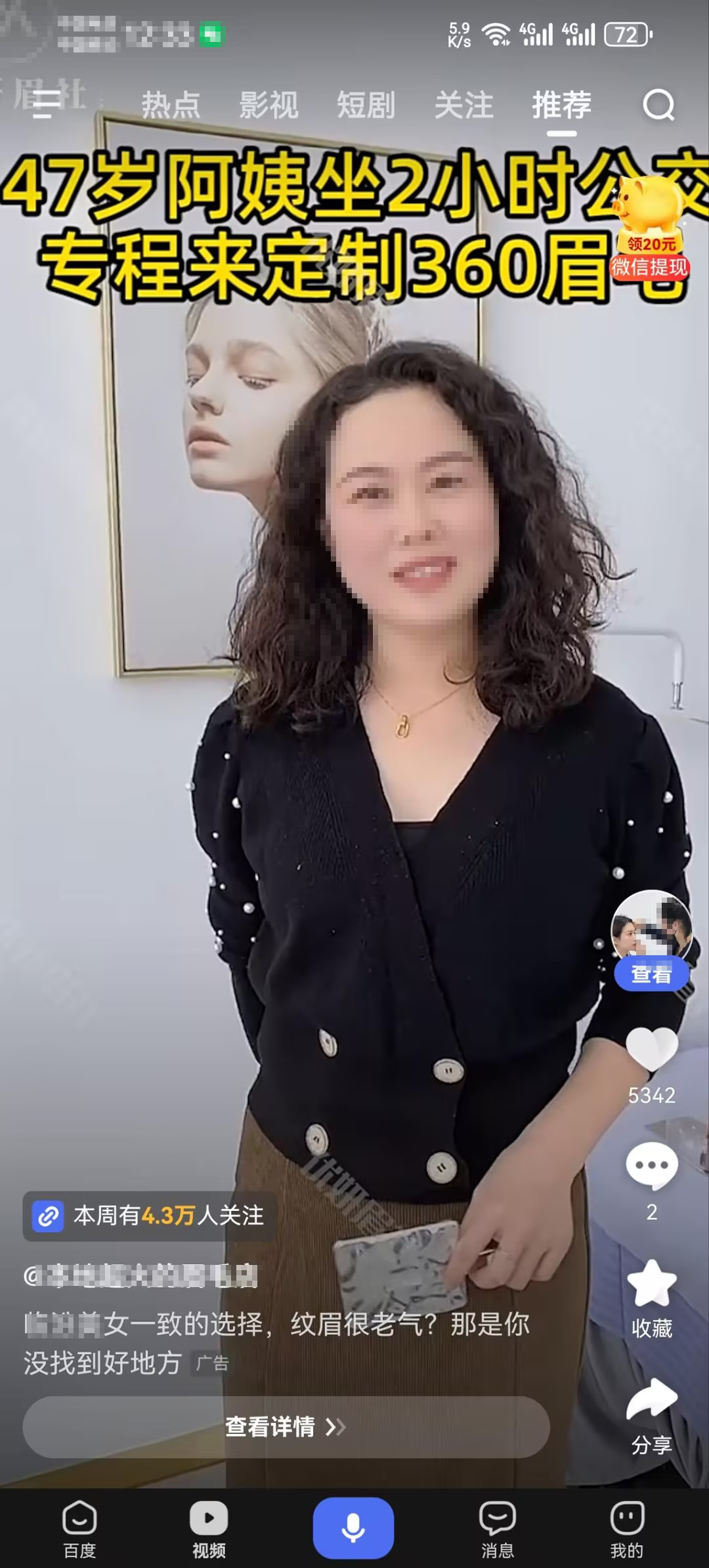 纹眉行业在百度投放的视频信息流广告样式! 纹眉行业在百度投放的视频信息流广告样式!