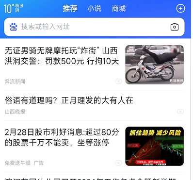 百度信息流广告,是以一种十分自然的方式融入到各类资讯之中 百度信息流广告,是以一种十分自然的方式融入到各类资讯之中