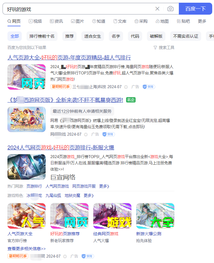 游戏行业在百度搜索投放的广告展现样式 游戏行业在百度搜索投放的广告展现样式