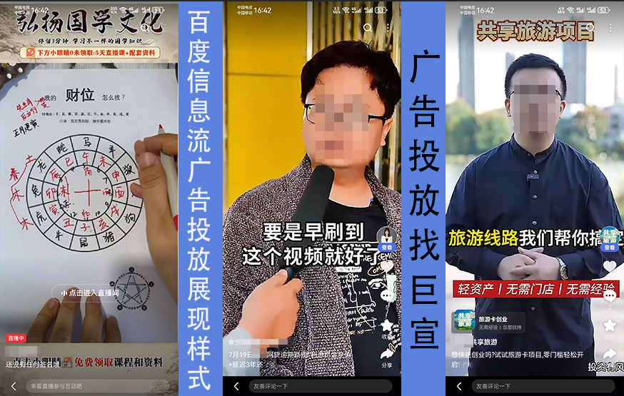 百度信息流广告展现样式 百度信息流广告展现样式