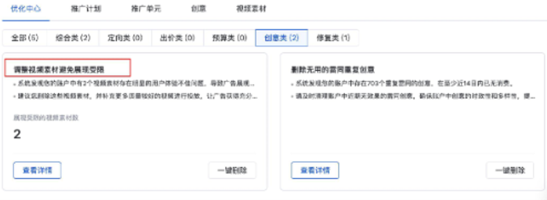 百度广告营销后台优化中心创意类卡片 百度广告营销后台优化中心创意类卡片