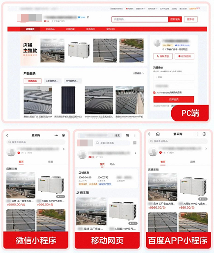 百度爱采购广告样式
