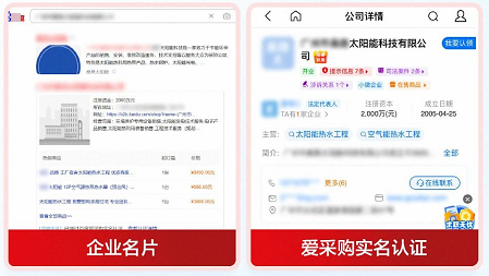 百度爱采购广告实名认证