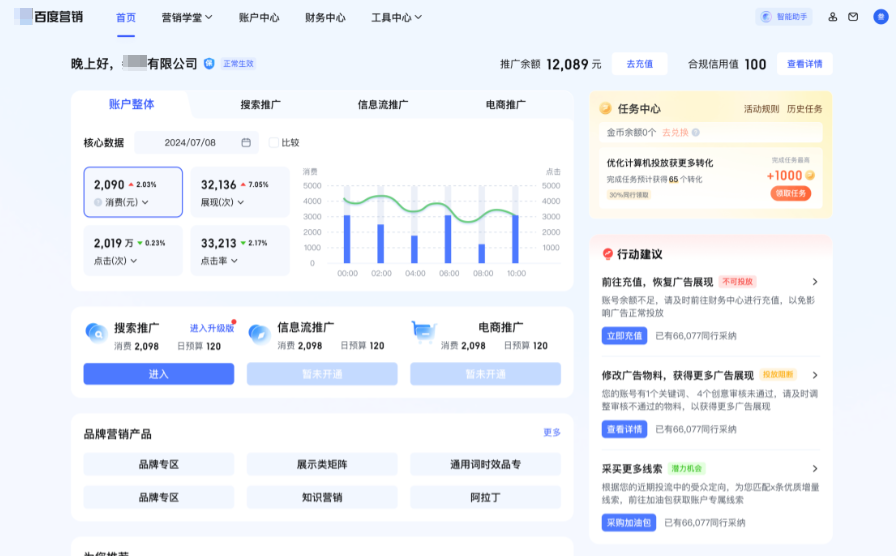 百度广告营销后台 - 一站式首页 百度广告营销后台 - 一站式首页