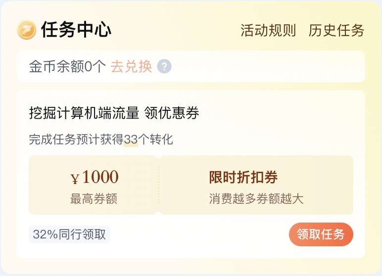 百度广告营销后台任务中心 - 卡片:任务领取前 百度广告营销后台任务中心 - 卡片:任务领取前