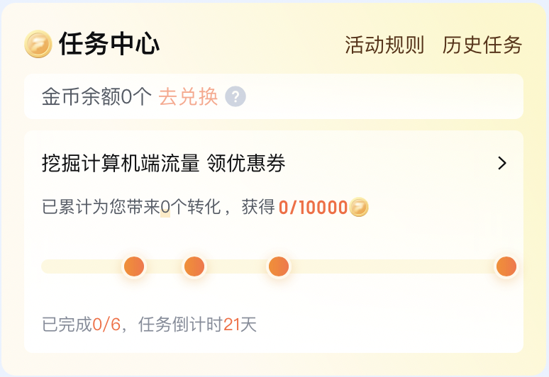 百度广告营销后台任务中心 - 卡片:任务领取后 百度广告营销后台任务中心 - 卡片:任务领取后