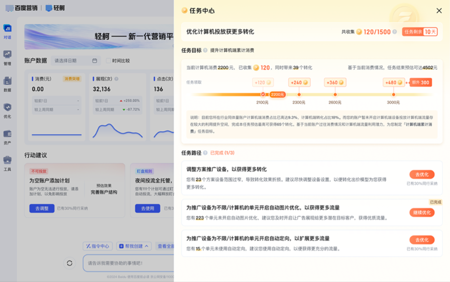 百度广告营销后台 - 任务中心使用说明 百度广告营销后台 - 任务中心使用说明