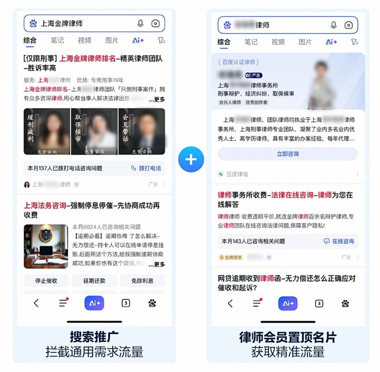 百度广告推广组合产品助力律师案源增长 获取更多流量版位 百度广告推广组合产品助力律师案源增长 获取更多流量版位