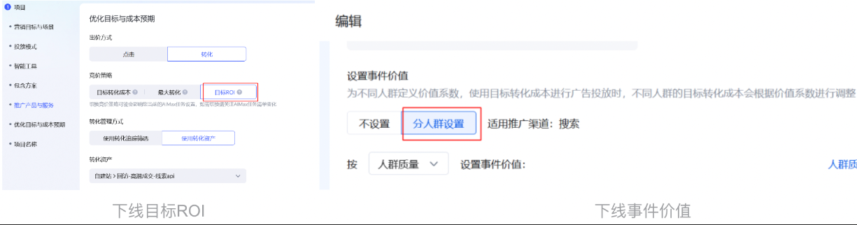 百度搜索广告【目标ROI】等转化目标下线通知