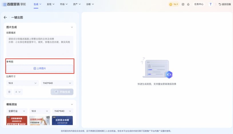 百度广告擎舵一键出图新增参考图功能